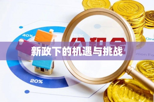 柯桥新政下的机遇与挑战