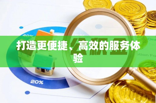 柯桥打造更便捷、高效的服务体验
