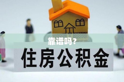 柯桥靠谱吗？