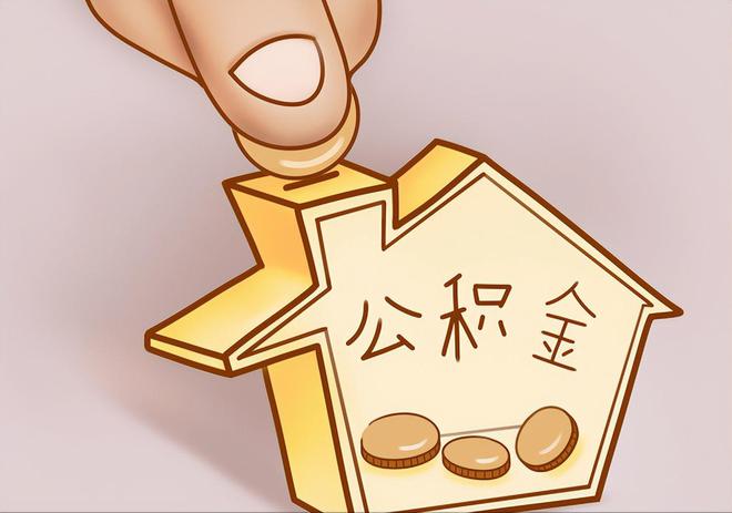 柯桥住房公积金提取代办